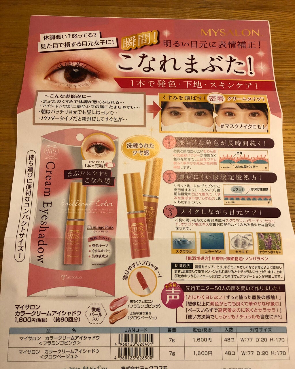 カラークリームアイシャドウ/マイサロン/ジェル・クリームアイシャドウを使ったクチコミ(4枚目)