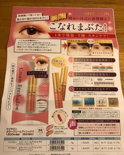 カラークリームアイシャドウ/マイサロン/ジェル・クリームアイシャドウを使ったクチコミ(4枚目)