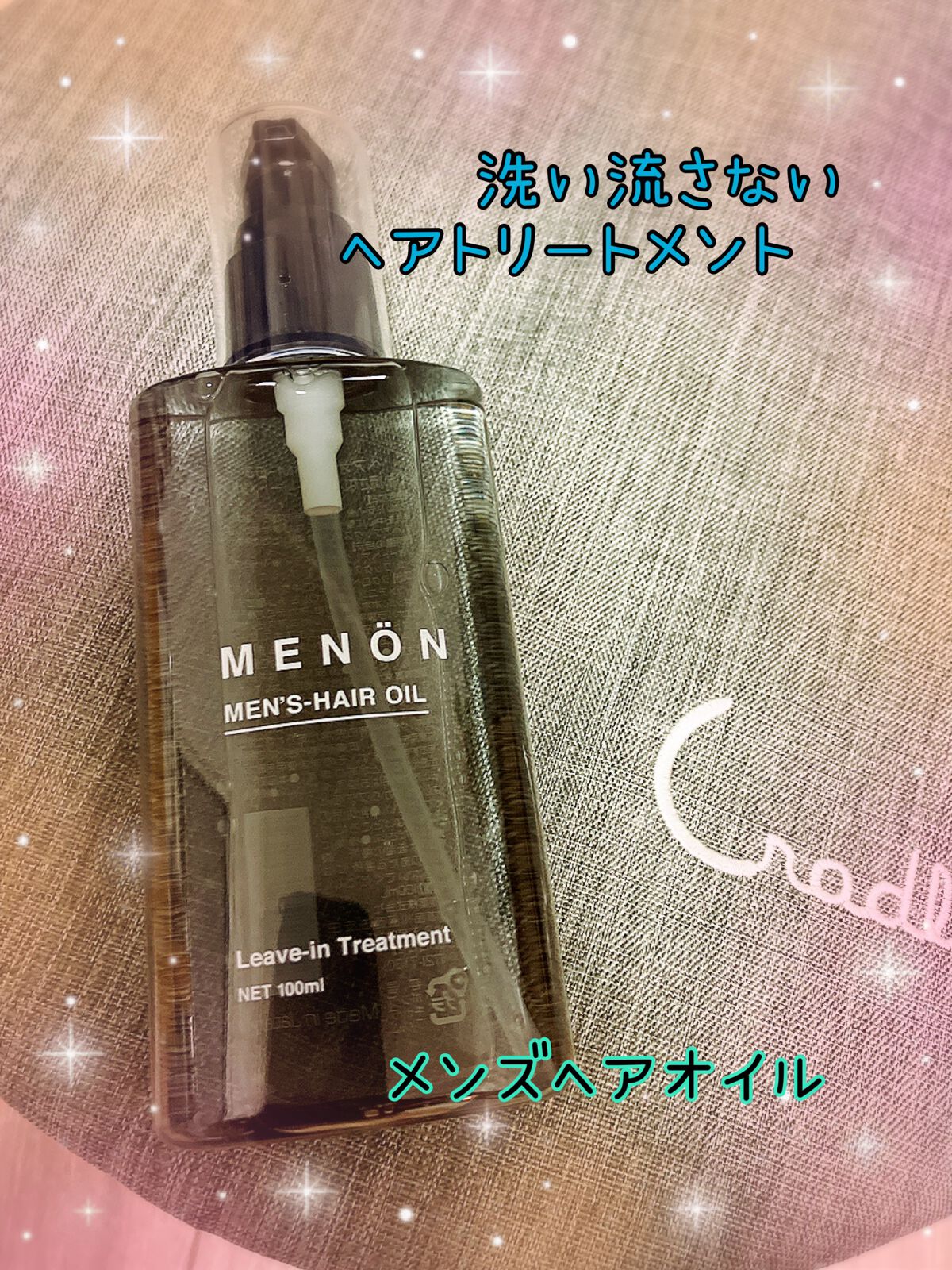 menon ヘアオイル/MENON/ヘアオイルを使ったクチコミ(3枚目)