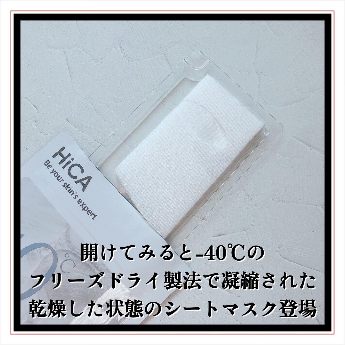 フリーズドライエッセンスマスク ナイアシンアミド22%/HiCA/シートマスク・パックを使ったクチコミ(6枚目)