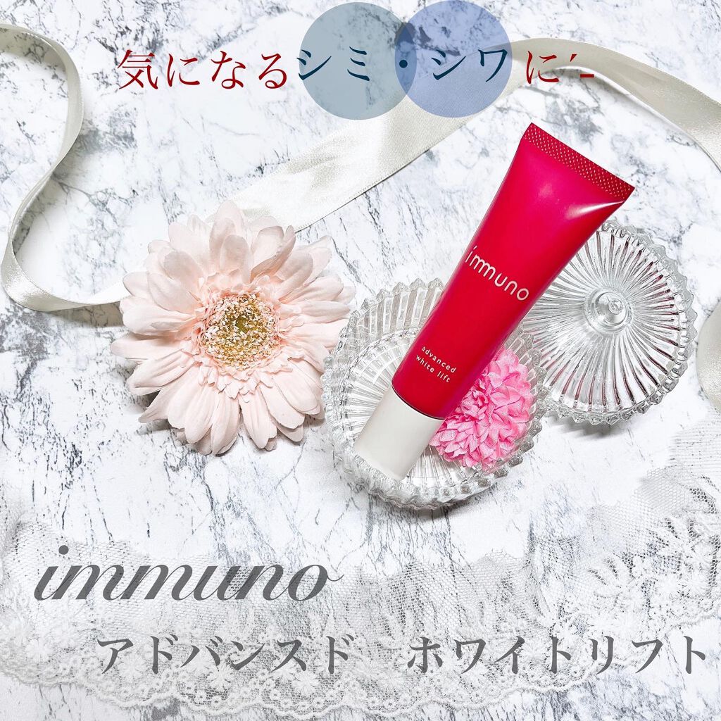  アドバンスド ホワイトリフト /immuno/フェイスクリームを使ったクチコミ（1枚目）