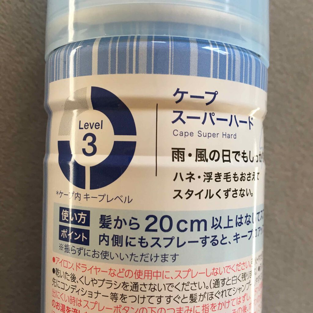 ケープ スーパーハード 無香料/ケープ/ヘアスプレーを使ったクチコミ（2枚目）