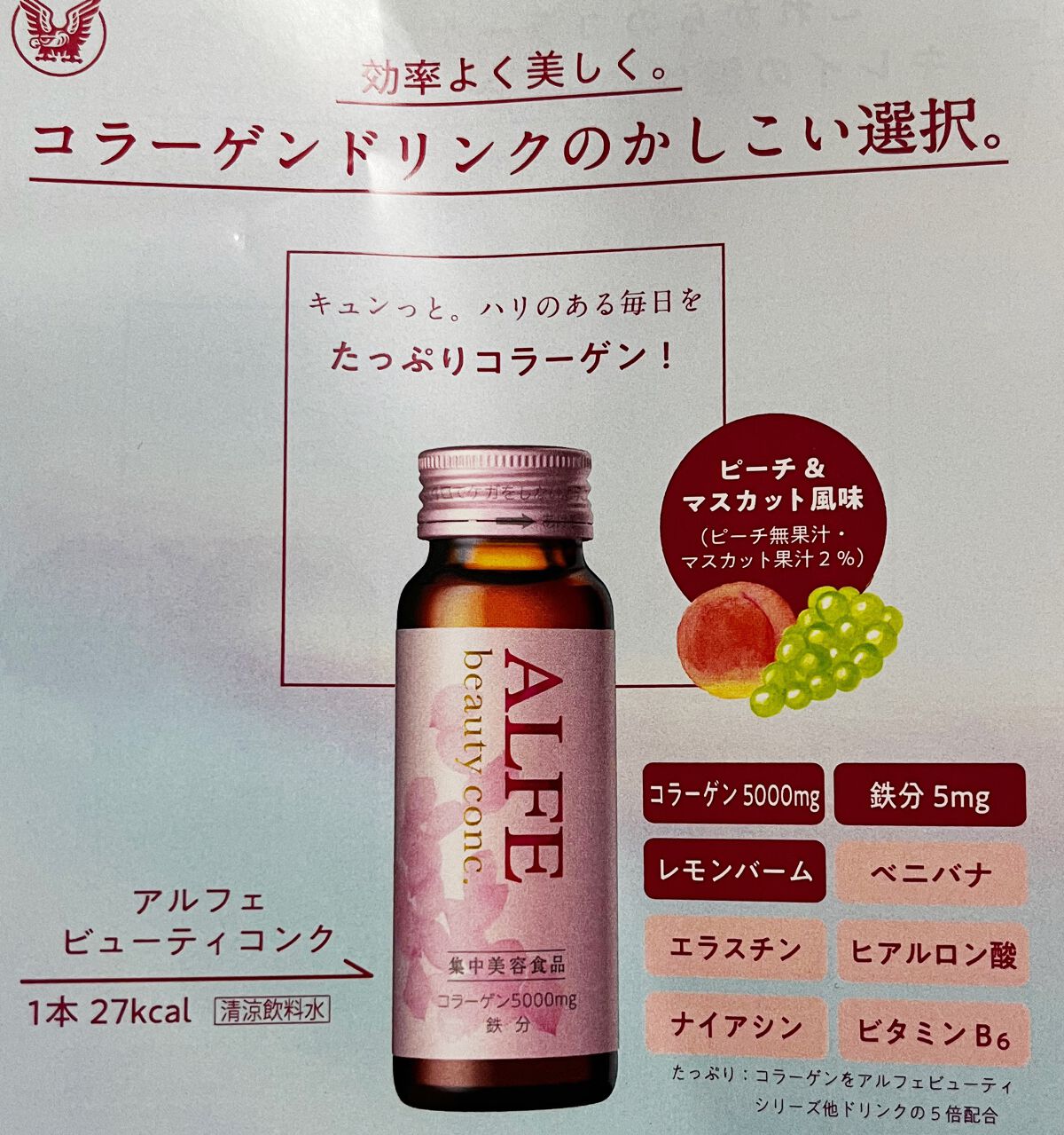 アルフェ ビューティコンク〈ドリンク〉W/アルフェ/美容ドリンクを使ったクチコミ（3枚目）