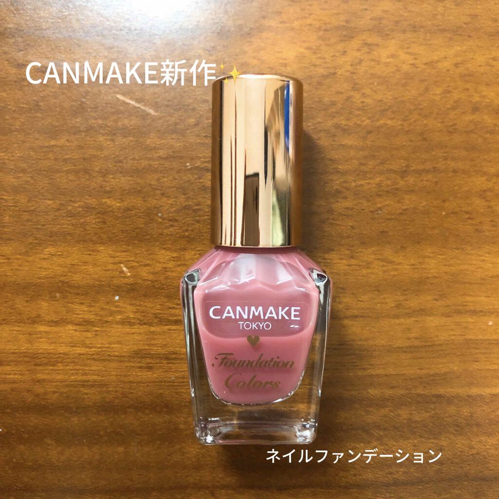 ファンデーションカラーズ/キャンメイク/マニキュアを使ったクチコミ(1枚目)