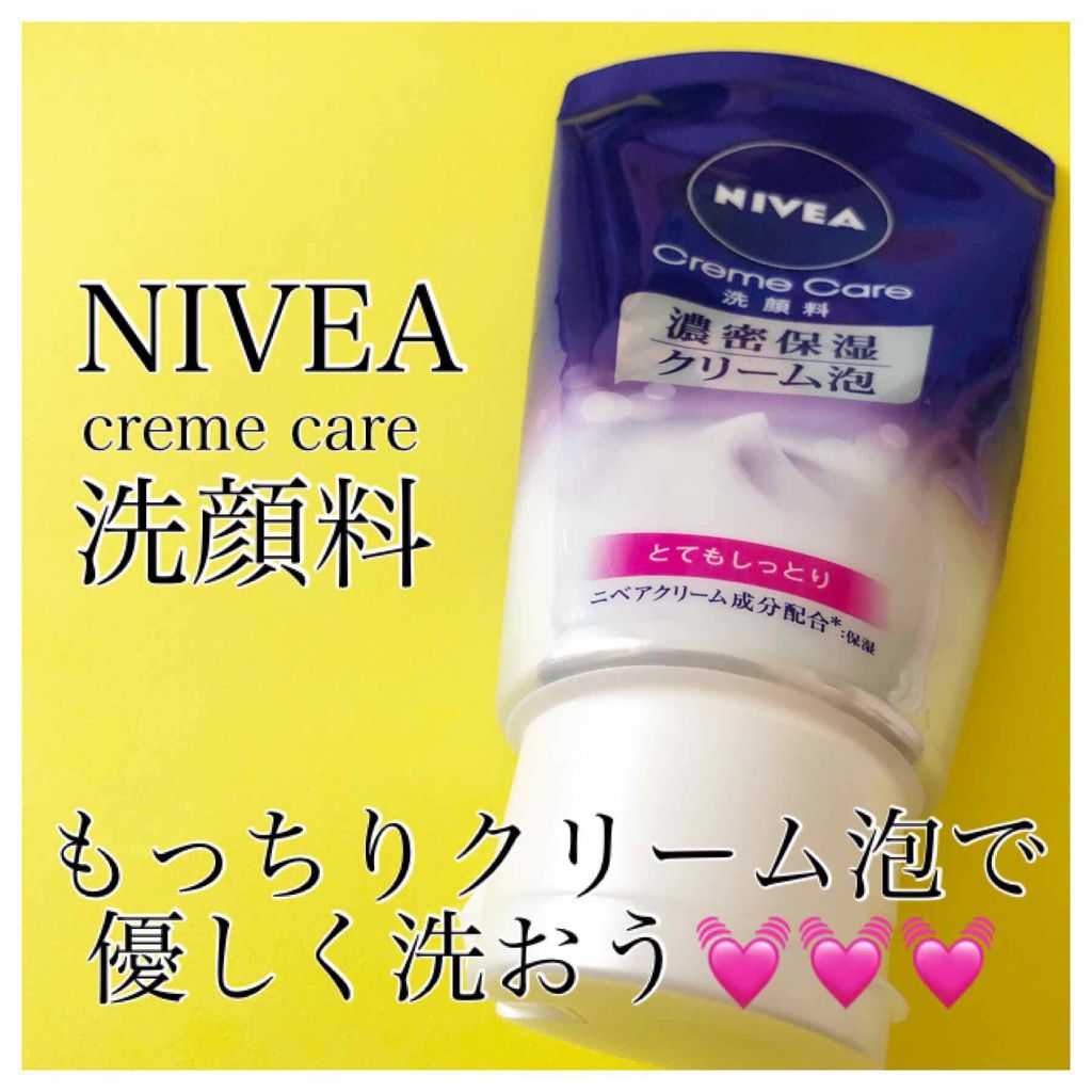 ニベア クリームケア洗顔料 とてもしっとり/ニベア/洗顔フォームを使ったクチコミ（1枚目）