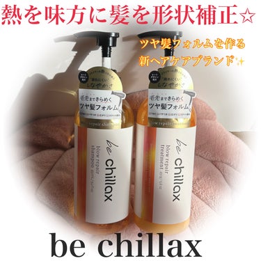 blow repair shampoo / treatment/be chillax/シャンプー・コンディショナーを使ったクチコミ（1枚目）