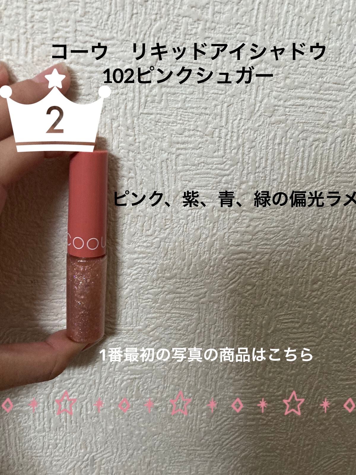 グリッターライナー(MFL リキッドアイシャドウ)/moitiful/グリッターを使ったクチコミ(4枚目)