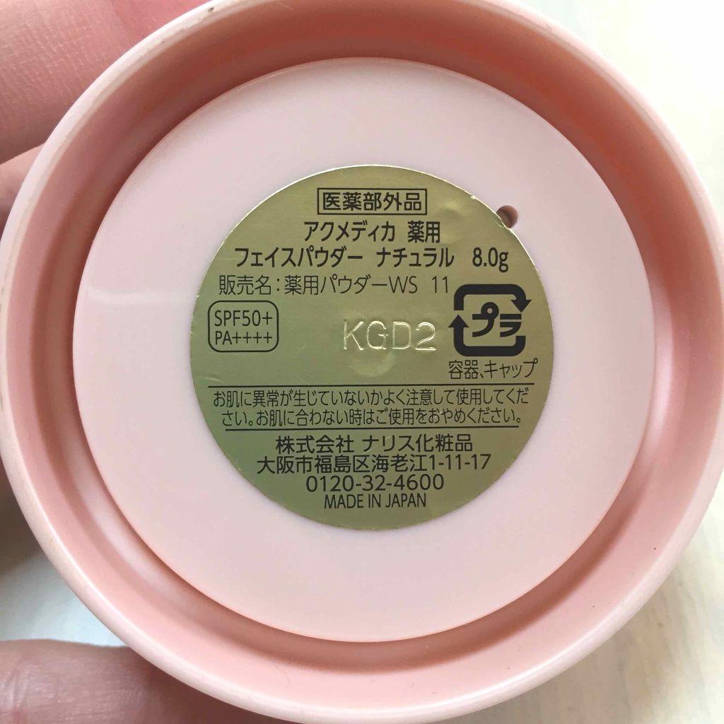アクメディカ 薬用 フェイスパウダー ナチュラル/ナリスアップ/パウダーファンデーションを使ったクチコミ(2枚目)