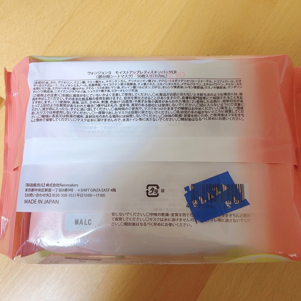 モイストアップレディスキンパックCR/Wonjungyo/シートマスク・パックを使ったクチコミ（2枚目）