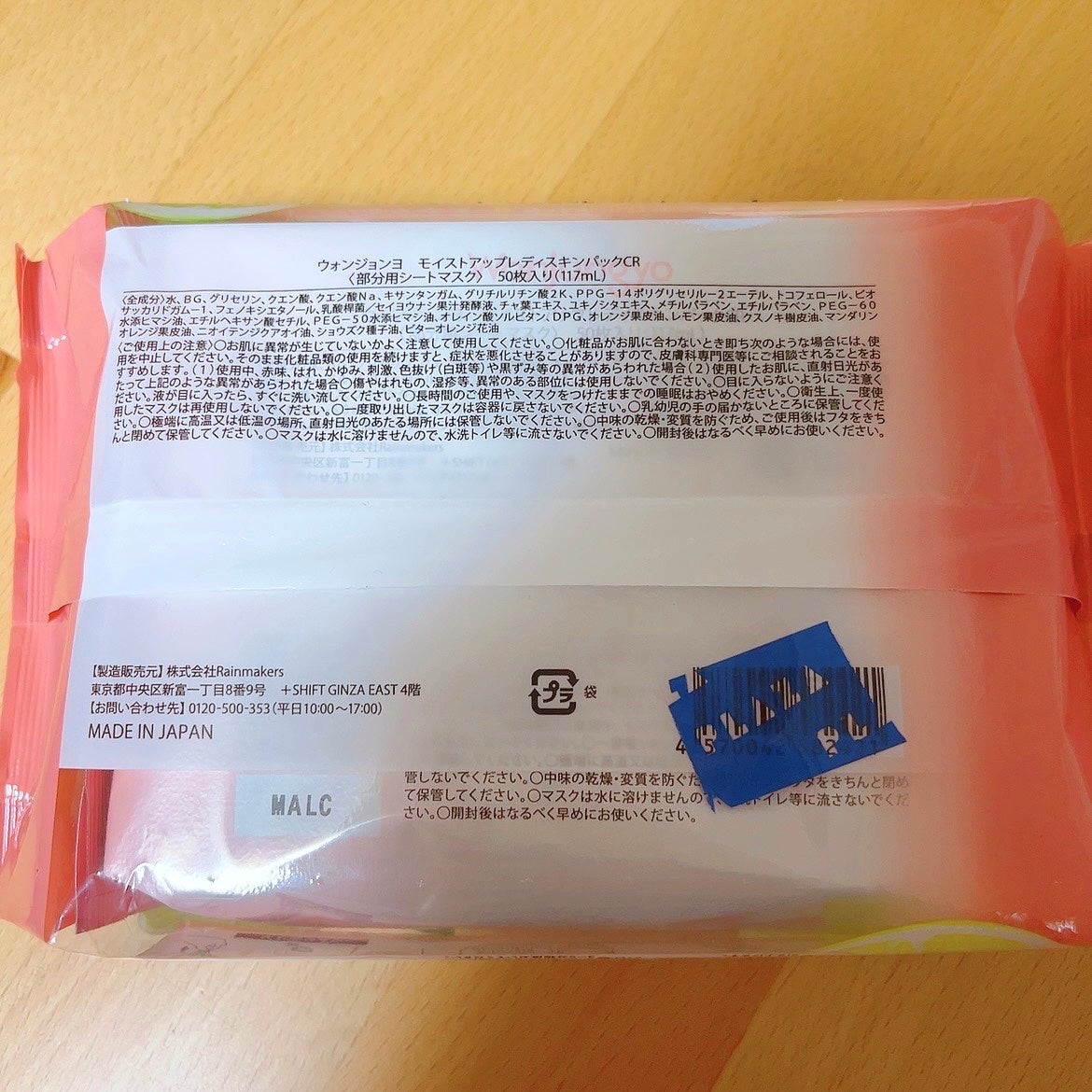 モイストアップレディスキンパックCR/Wonjungyo/シートマスク・パックを使ったクチコミ(2枚目)