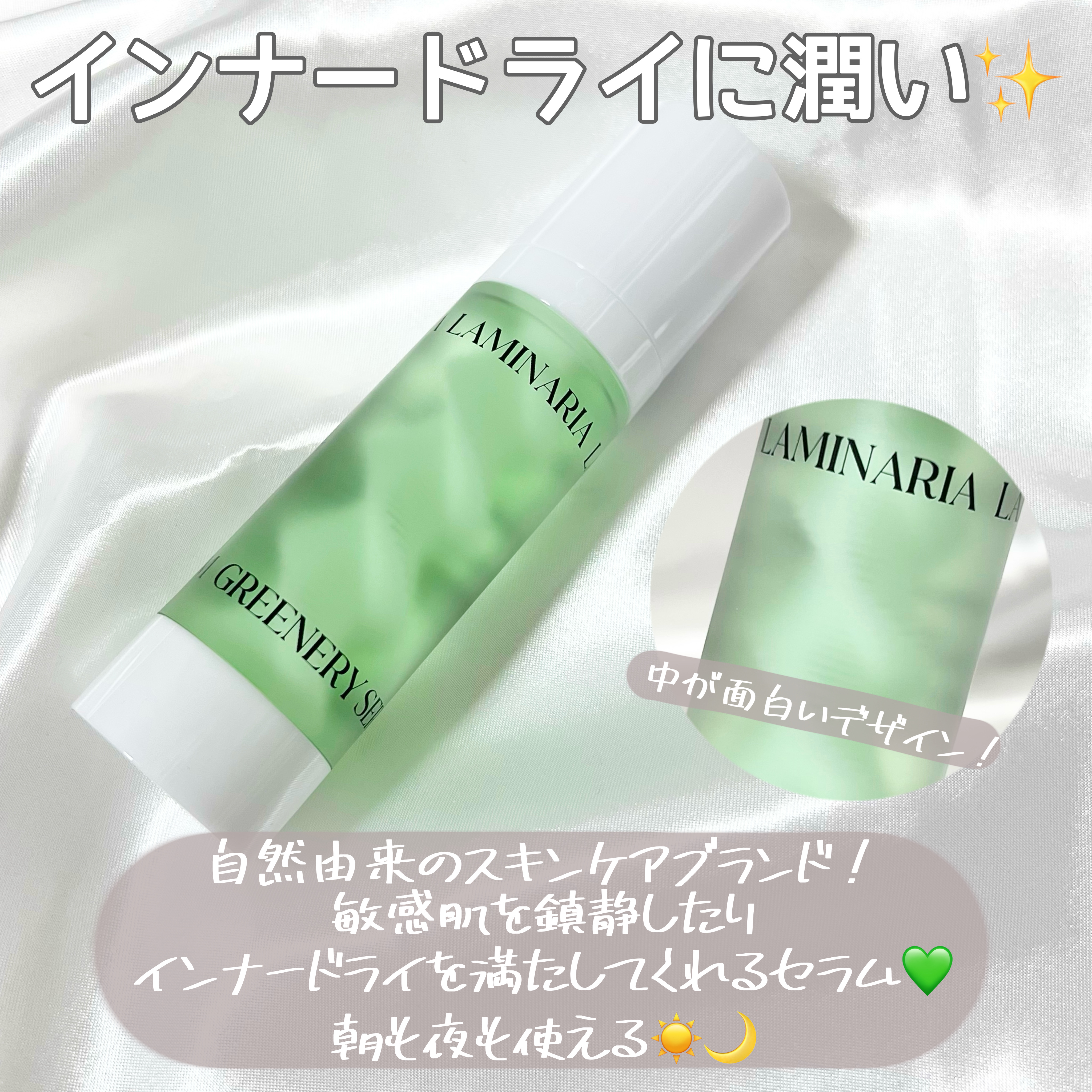 ラミナリア グリナリーセラム/ShionLe/美容液を使ったクチコミ（3枚目）