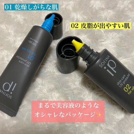 ソフィーナ iP スキンケアUV 01乾燥しがちな肌環境 SPF50+ PA++++/SOFINA iP/日焼け止めクリームを使ったクチコミ(2枚目)