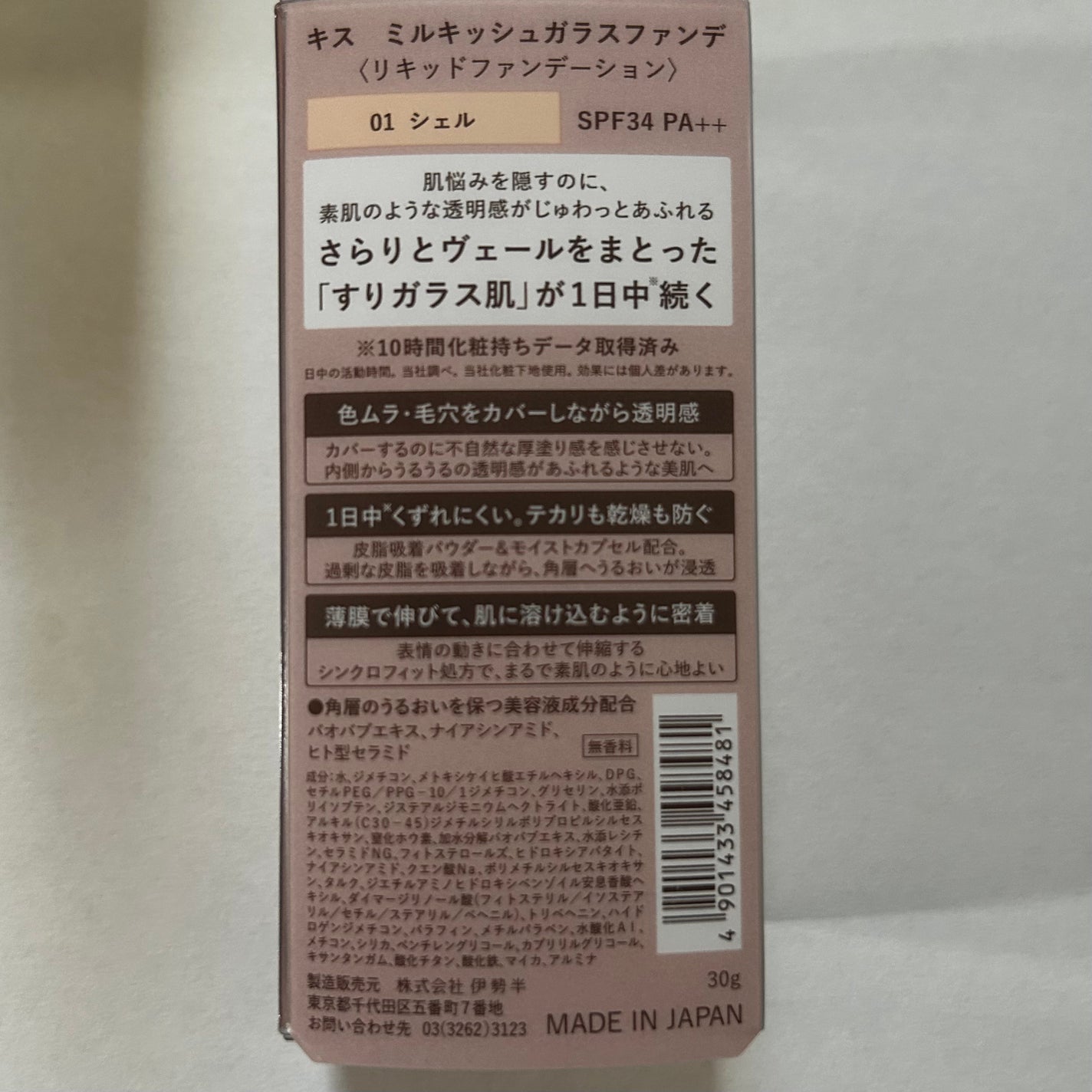 ミルキッシュガラスファンデ/KiSS/リキッドファンデーションを使ったクチコミ(2枚目)