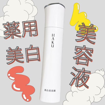 メラノフォーカスZ/HAKU/美容液を使ったクチコミ(1枚目)