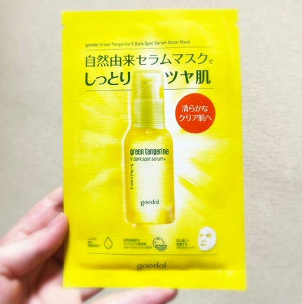 グーダル グリーンタンジェリンビタCセラムマスク/goodal/シートマスク・パックを使ったクチコミ(2枚目)