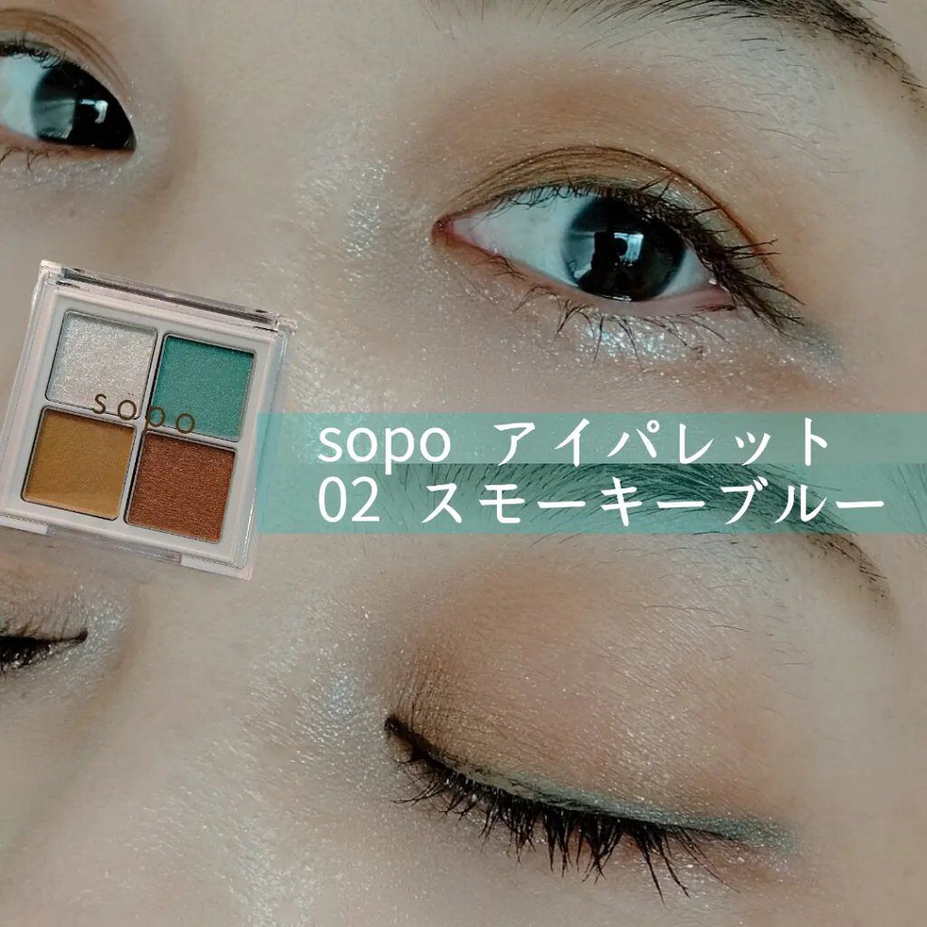 アイパレット/sopo/アイシャドウパレットを使ったクチコミ（1枚目）