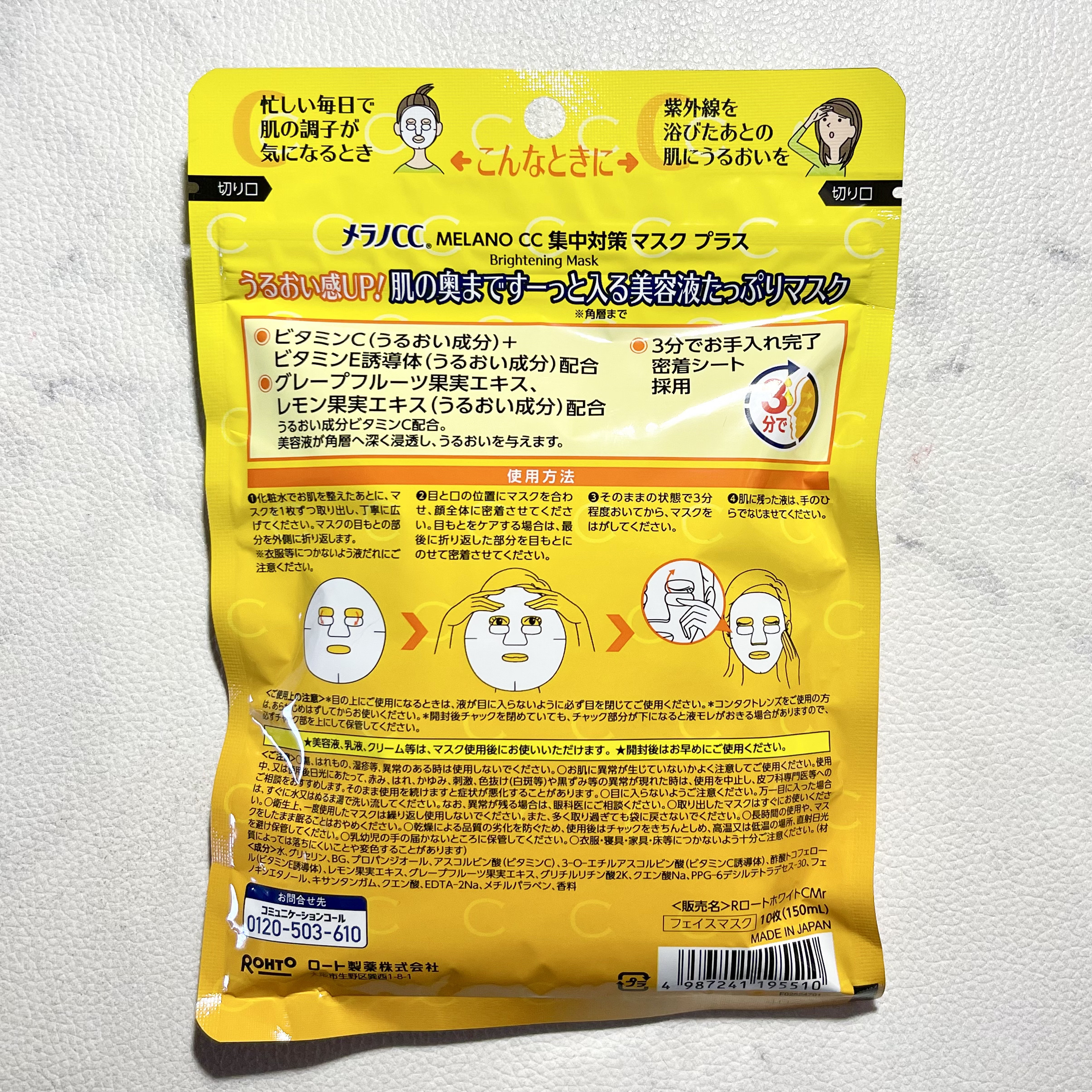 メラノCC 集中対策マスクプラス/メラノCC/シートマスク・パックを使ったクチコミ（3枚目）