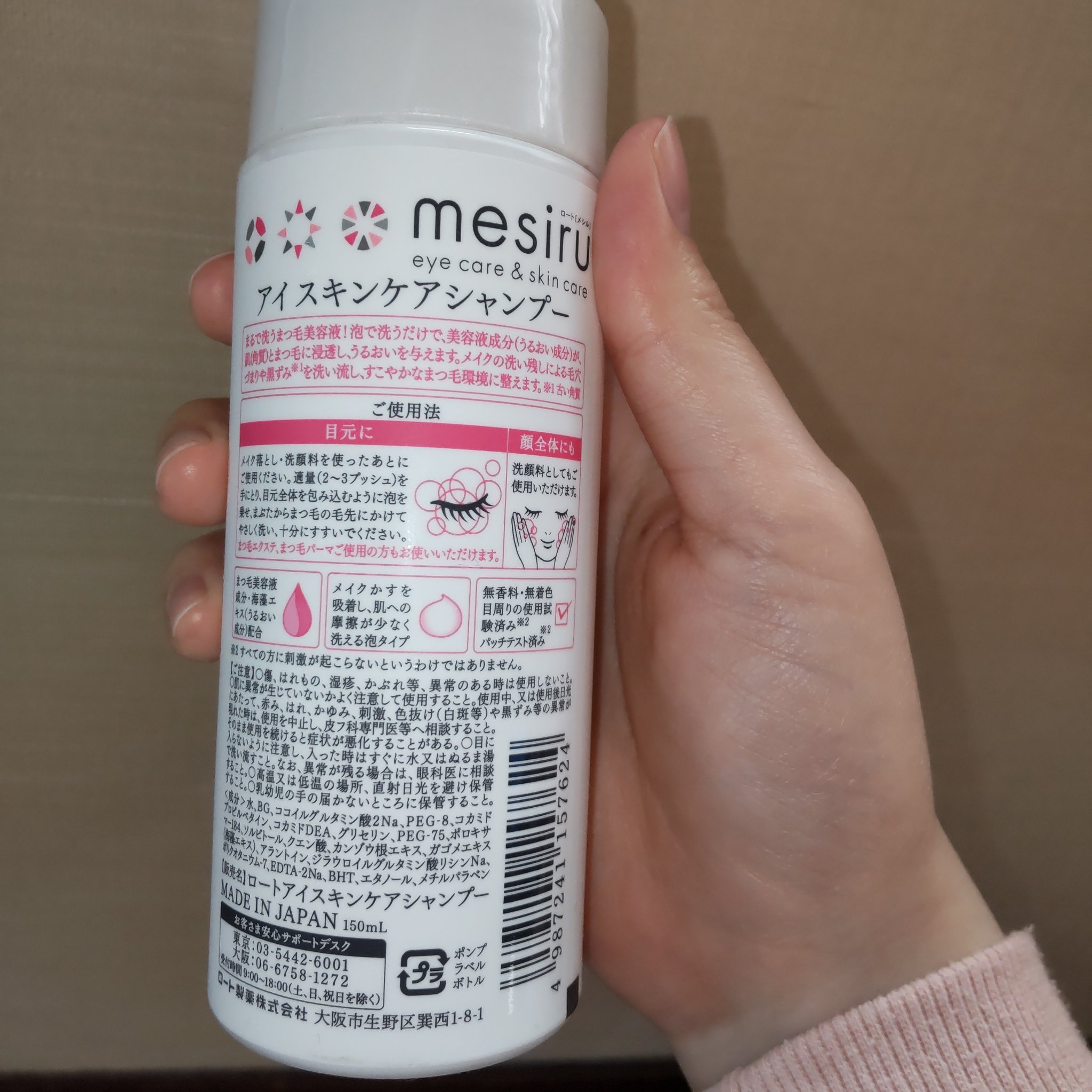 アイスキンケアシャンプー/mesiru/まつげ美容液を使ったクチコミ（2枚目）