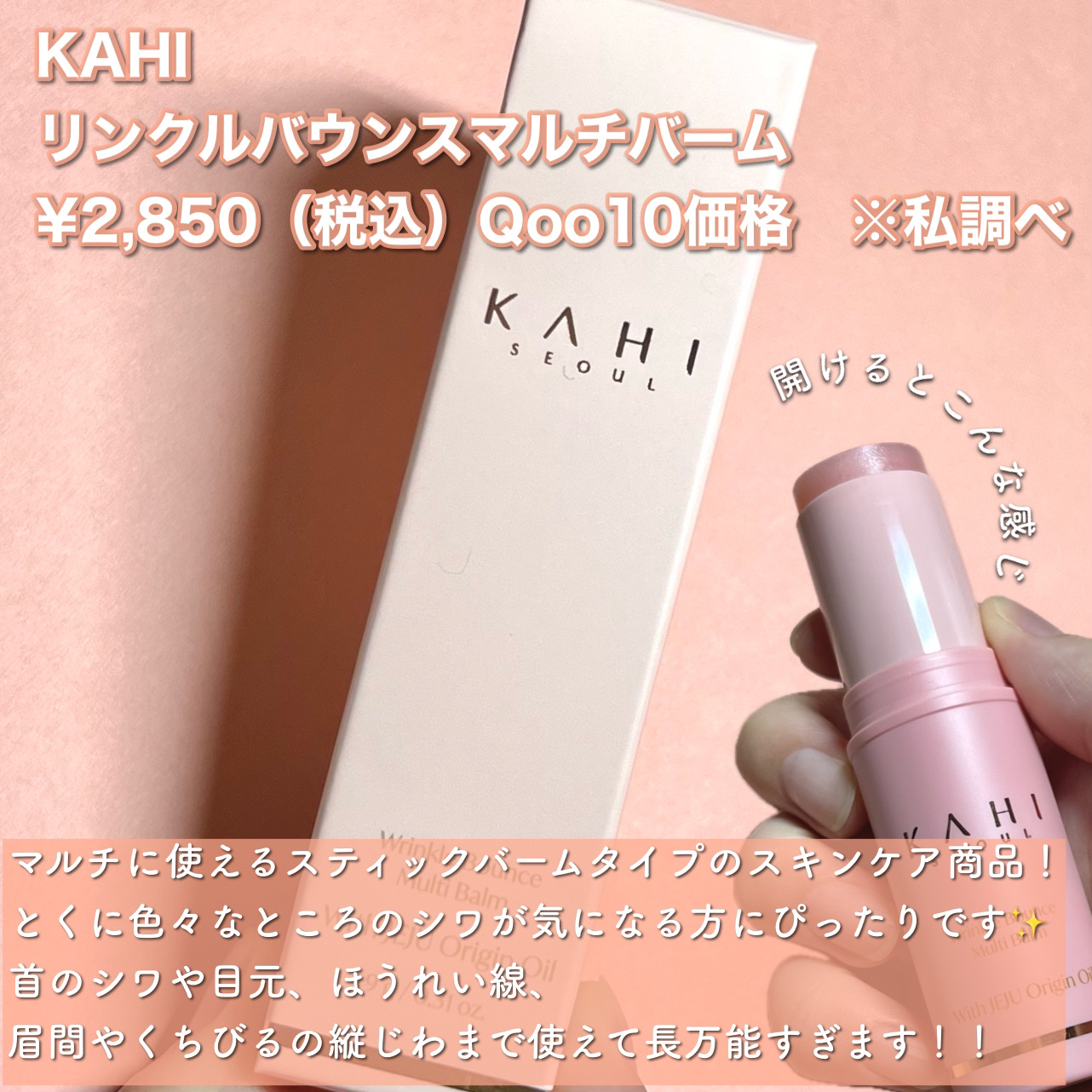 WRバウンス マルチバーム/KAHI/フェイスバームを使ったクチコミ（2枚目）