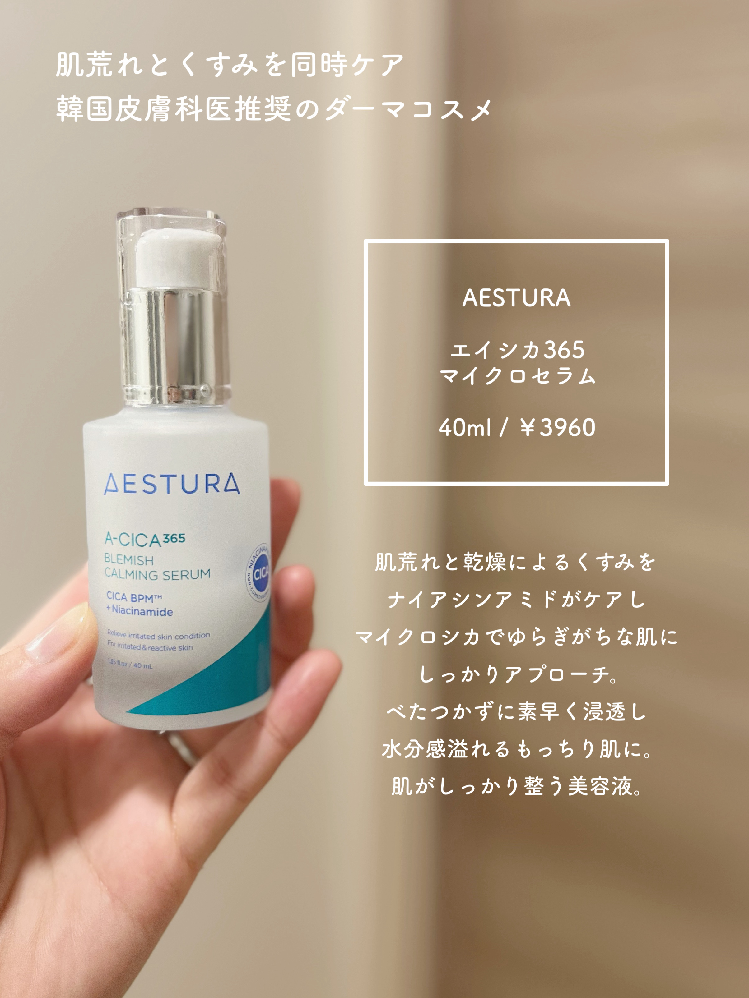 エイシカ365マイクロセラム/AESTURA/美容液を使ったクチコミ（2枚目）