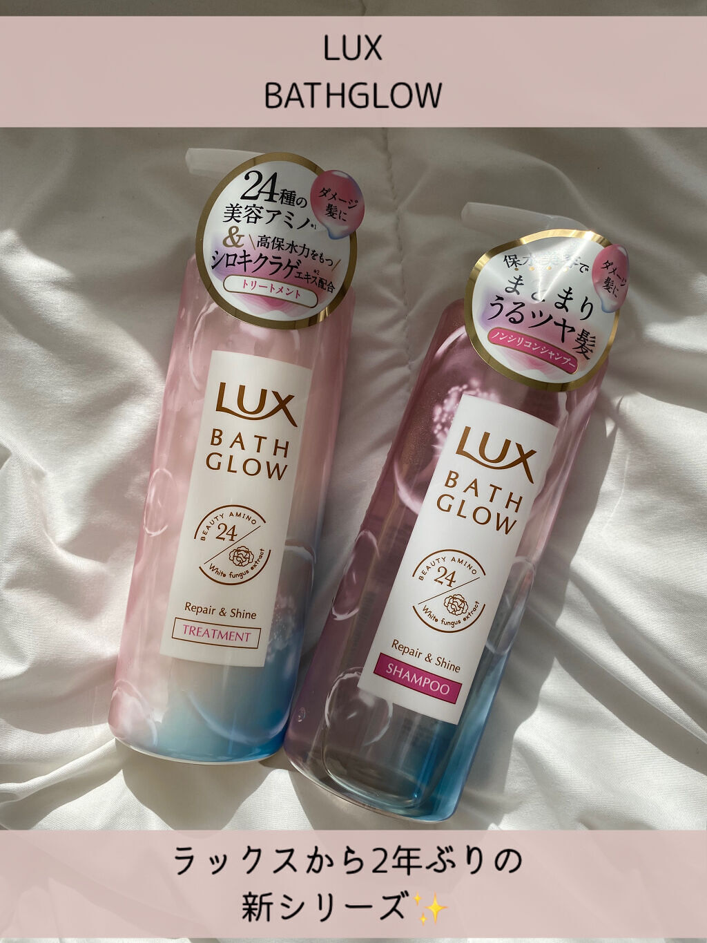 バスグロウ リペア&シャイン シャンプー／トリートメント/LUX/シャンプー・コンディショナーを使ったクチコミ（1枚目）