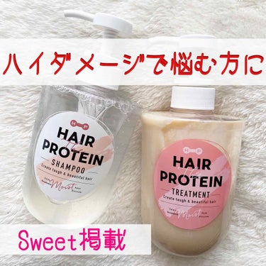 
ヘアザプロテイン　モイストシャンプー&ヘアトリートメント

¥1.400
460ml


あのSweet 6月号に掲載されました❤️
気になりますよね！！
紹介していきます😊


ハイダメージに悩む方