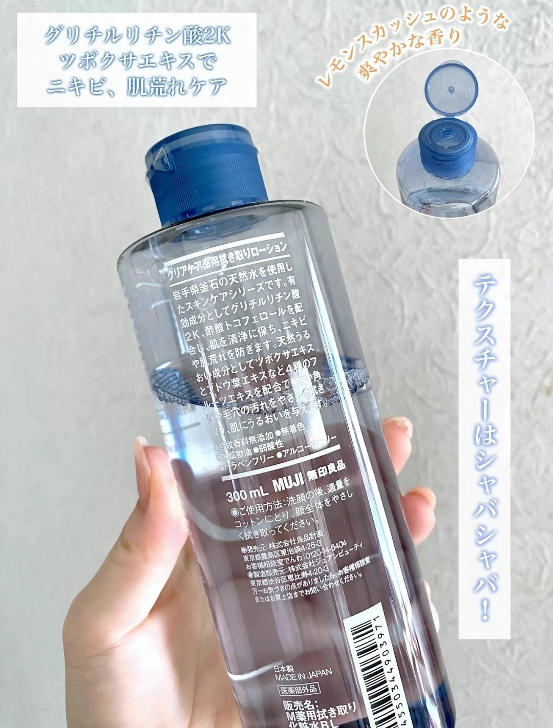 クリアケア薬用拭き取りローション/無印良品/拭き取り化粧水を使ったクチコミ(3枚目)