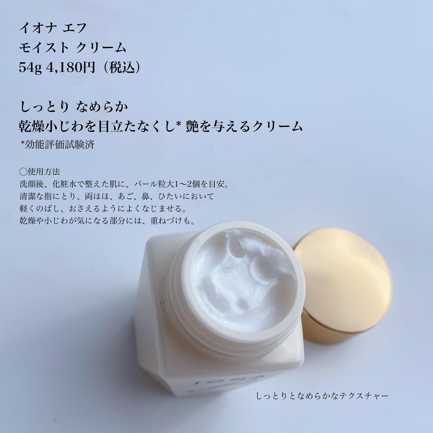 モイスト クリーム/イオナ エフ/フェイスクリームを使ったクチコミ（2枚目）