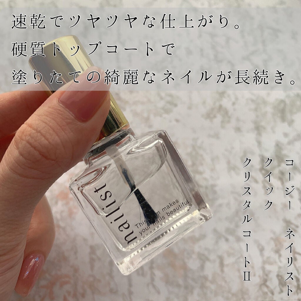 クイッククリスタルコートⅡ/ネイリスト/ネイルトップコートを使ったクチコミ(1枚目)