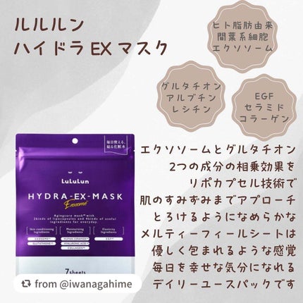 ルルルン ハイドラ EX マスク/ルルルン/シートマスク・パックを使ったクチコミ(2枚目)