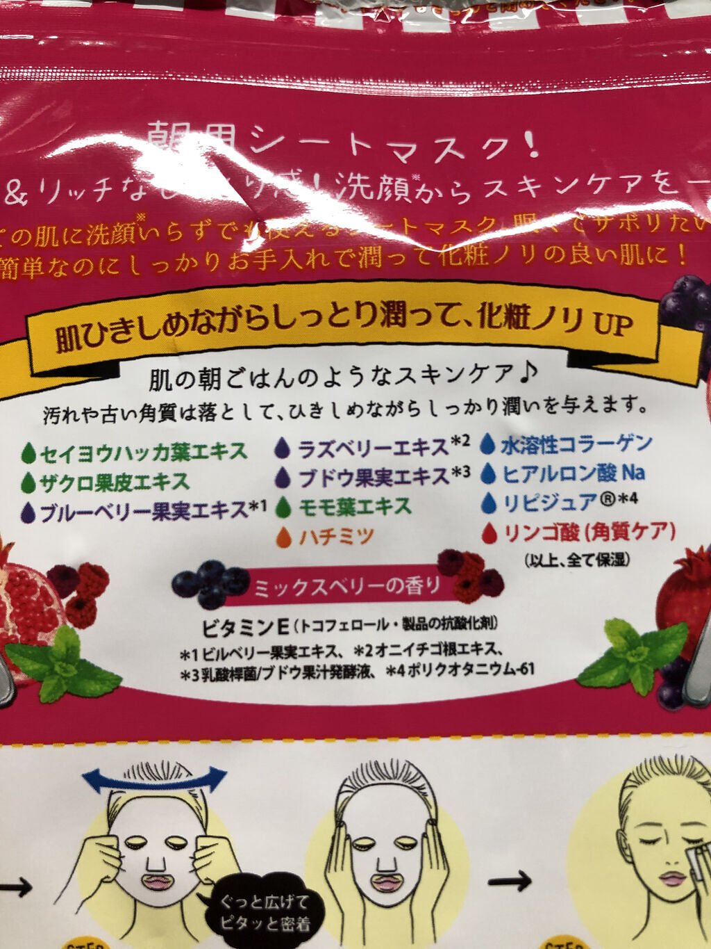 目ざまシート ボタニカルタイプ/サボリーノ/シートマスク・パックを使ったクチコミ（3枚目）
