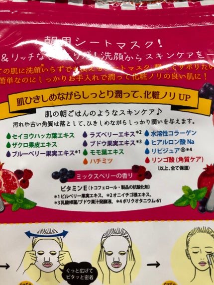 目ざまシート 完熟果実の高保湿タイプ/サボリーノ/シートマスク・パックを使ったクチコミ(3枚目)