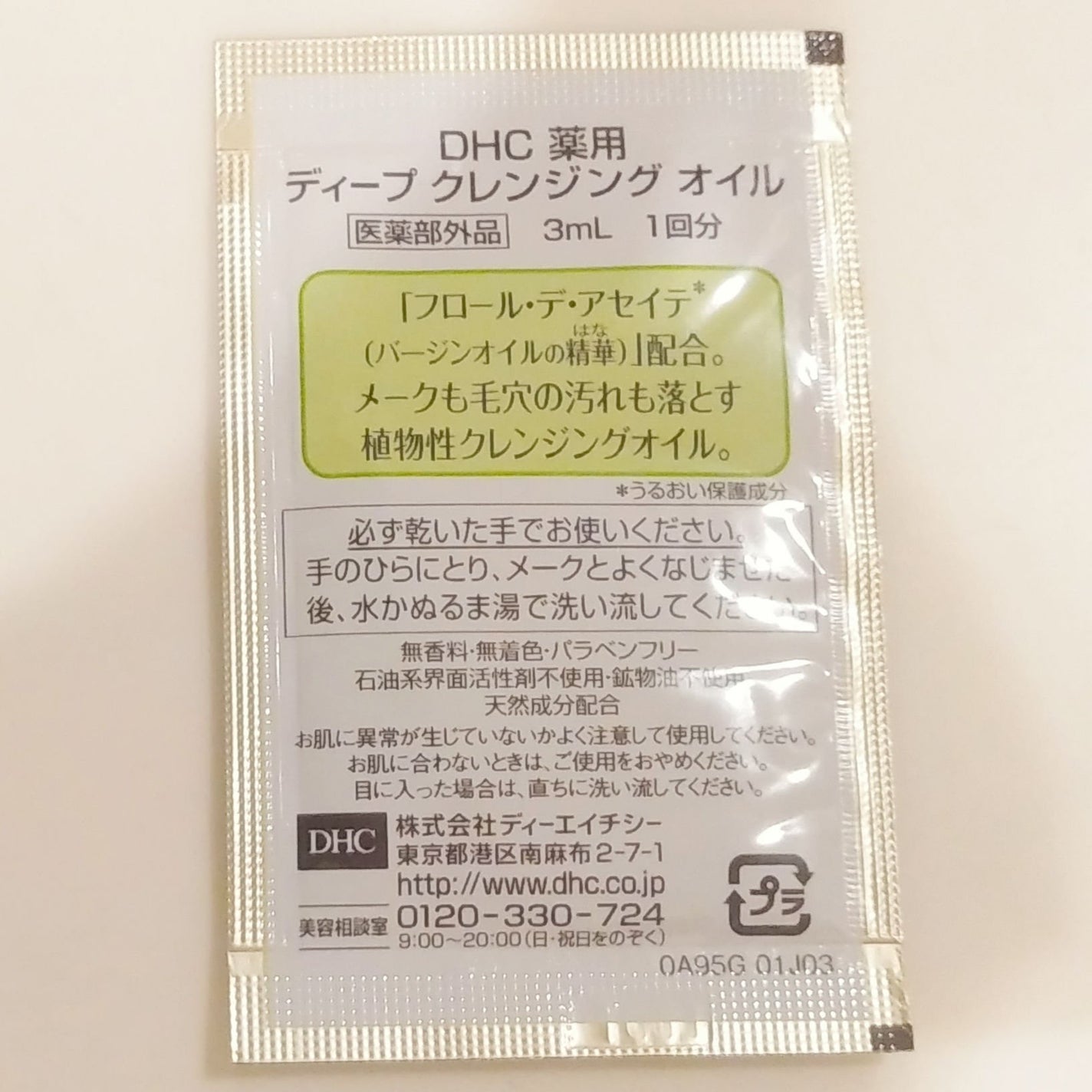 DHC 薬用ディープクレンジングオイル/DHC/オイルクレンジングを使ったクチコミ(2枚目)