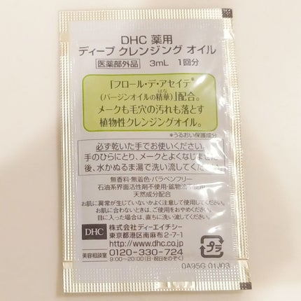 DHC 薬用ディープクレンジングオイル/DHC/オイルクレンジングを使ったクチコミ(2枚目)