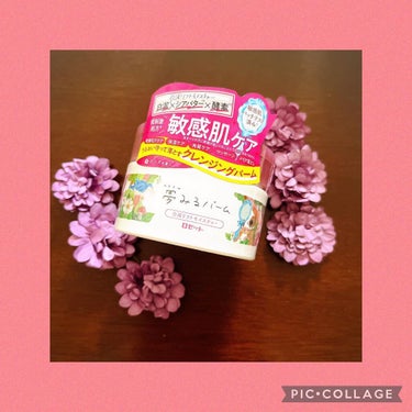 夢みるバーム 赤泥リンクルモイスチャー/ロゼット/クレンジングバームを使ったクチコミ（1枚目）