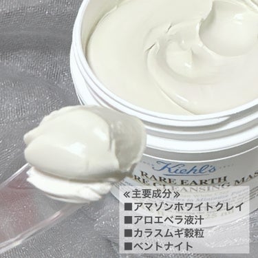 キールズ レアアース マスク/Kiehl's/洗い流すパック・マスクを使ったクチコミ（3枚目）