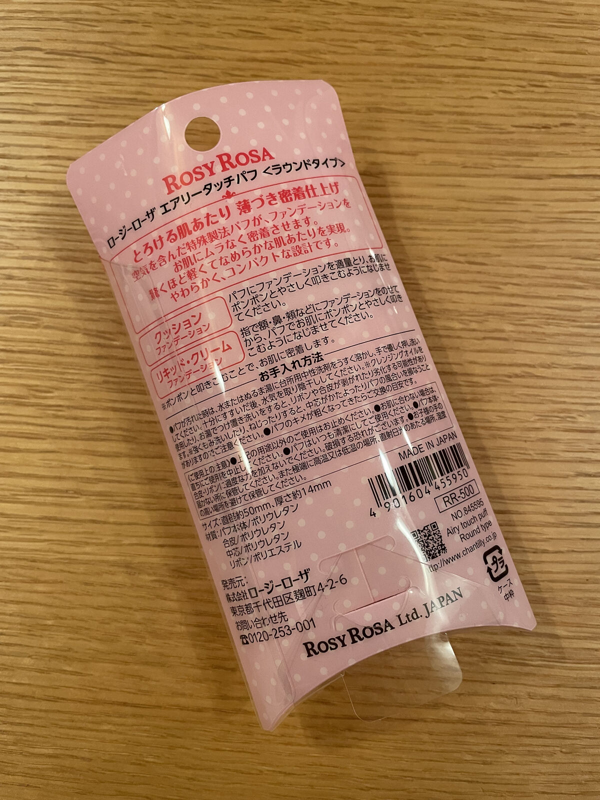 エアリータッチパフ ラウンドタイプ/ロージーローザ/パフ・スポンジを使ったクチコミ（2枚目）
