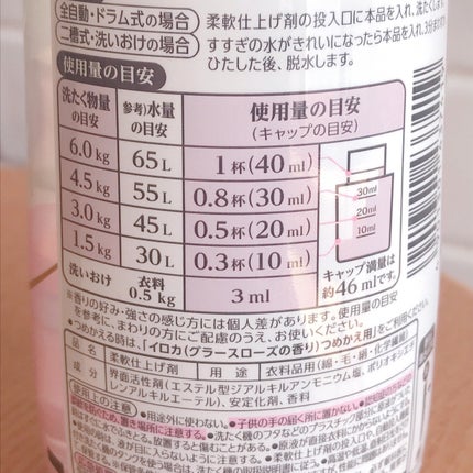 プレミアム柔軟剤 IROKA グラースローズの香り/IROKA/柔軟剤を使ったクチコミ(5枚目)