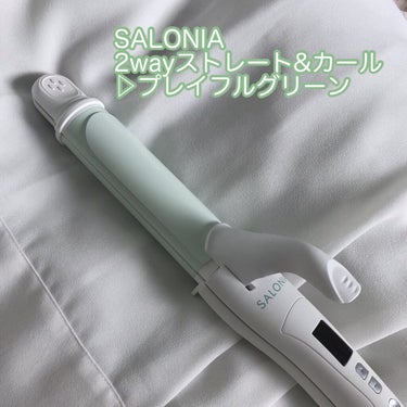 SALONIA 2WAYヘアアイロン/SALONIA/カールアイロンを使ったクチコミ（2枚目）