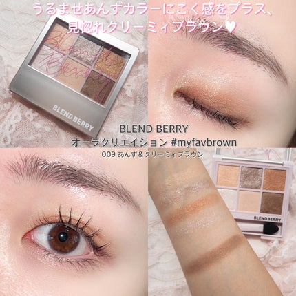 オーラクリエイション/BLEND BERRY/アイシャドウパレットを使ったクチコミ(8枚目)
