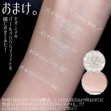 むにゅっとハイライター/キャンメイク/クリームハイライトを使ったクチコミ(4枚目)