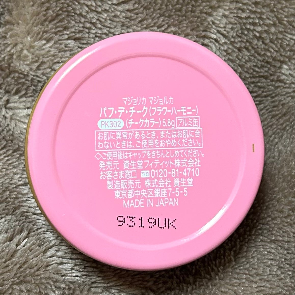 パフ・デ・チーク(フラワーハーモニー)/MAJOLICA MAJORCA/パウダーチークを使ったクチコミ(4枚目)
