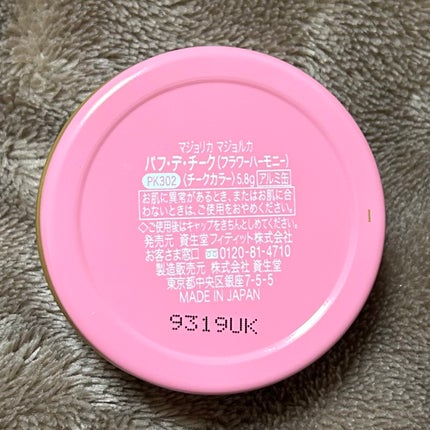 パフ・デ・チーク(フラワーハーモニー)/MAJOLICA MAJORCA/パウダーチークを使ったクチコミ(4枚目)