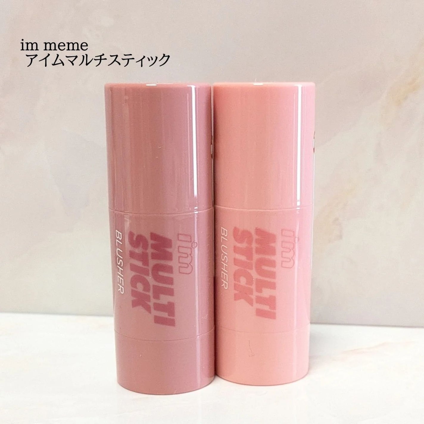 アイムマルチスティックブラッシャー/i’m meme/ジェル・クリームチークを使ったクチコミ(1枚目)