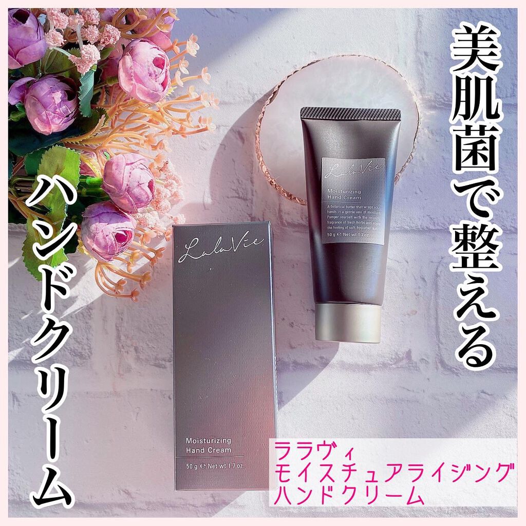 モイスチュアライジング ハンドクリーム/Lala Vie/ハンドクリームを使ったクチコミ（1枚目）
