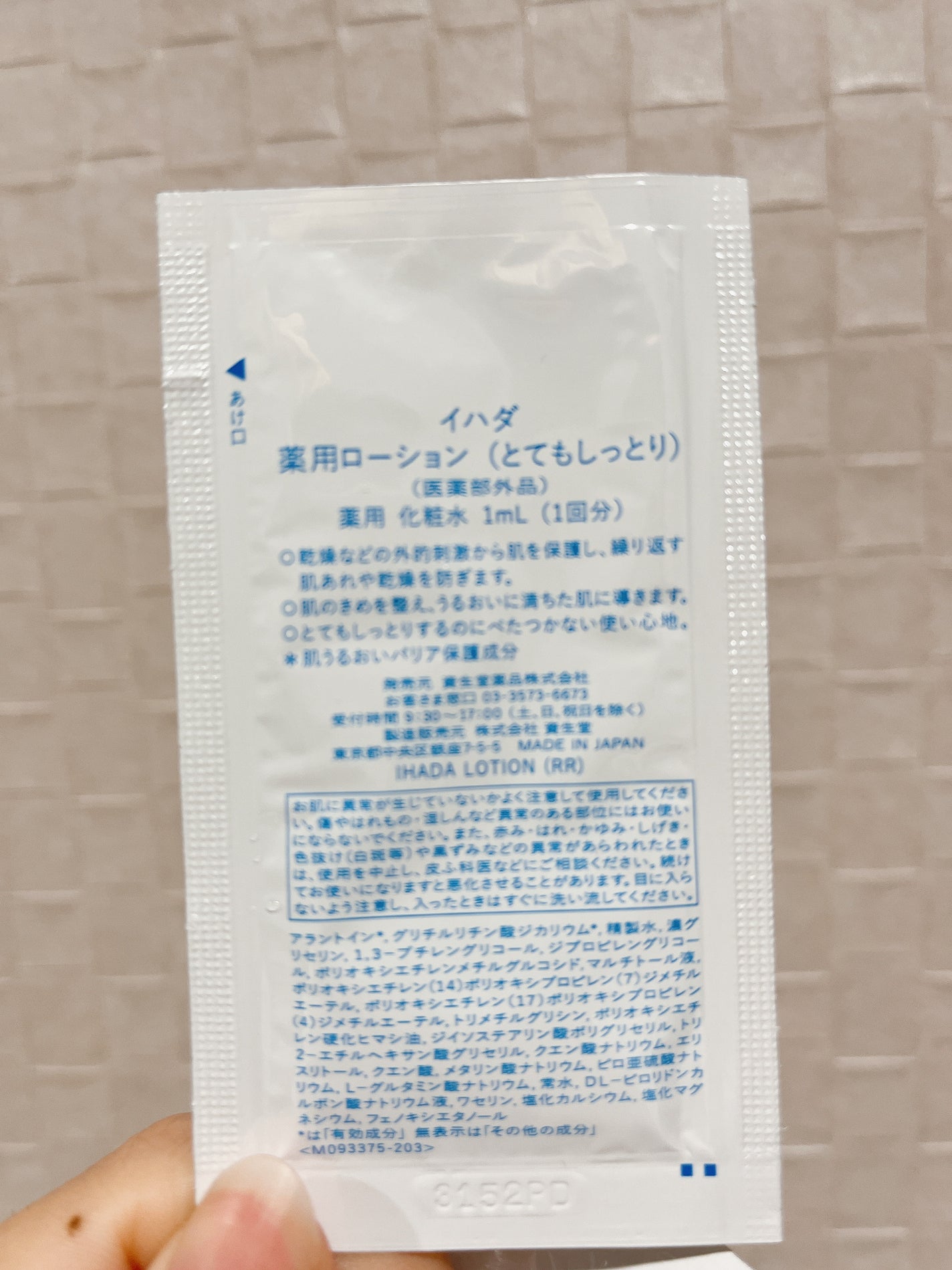 薬用ローション(とてもしっとり)/IHADA/化粧水を使ったクチコミ(2枚目)