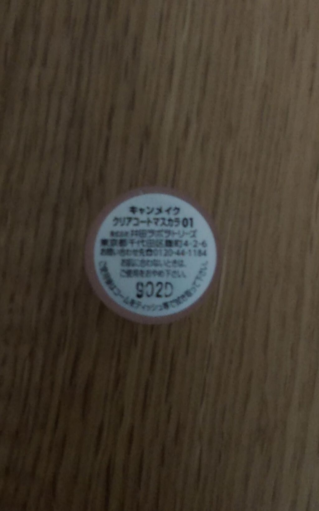 クリアコートマスカラ/キャンメイク/マスカラトップコートを使ったクチコミ（3枚目）
