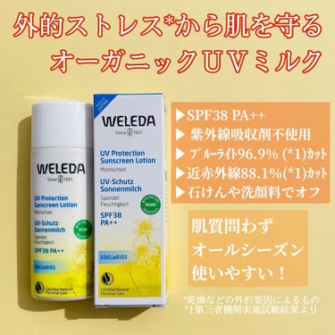 エーデルワイス UVプロテクト/WELEDA/化粧下地を使ったクチコミ（2枚目）