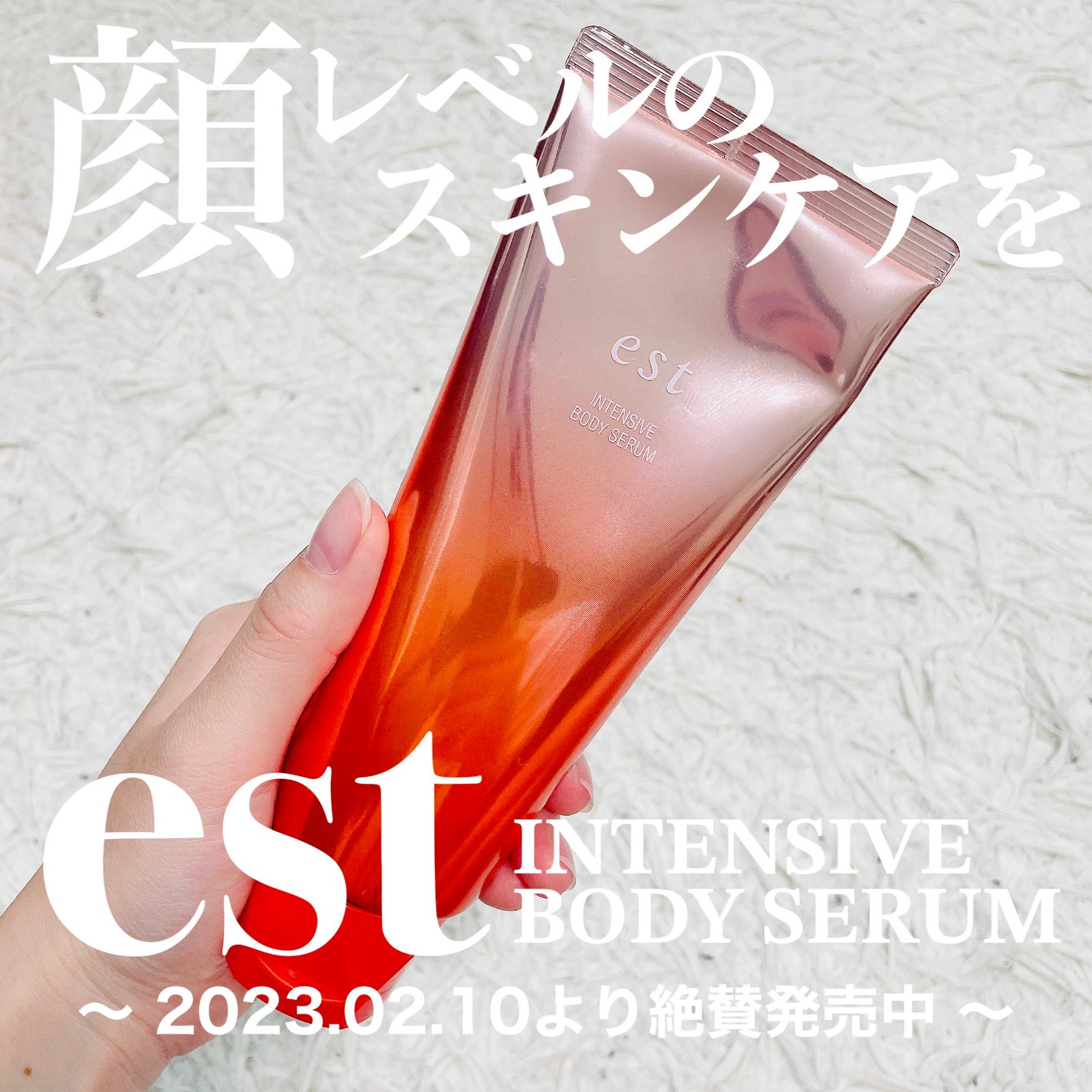 エスト インテンシブ ボディセラム/est/ボディクリームを使ったクチコミ(1枚目)