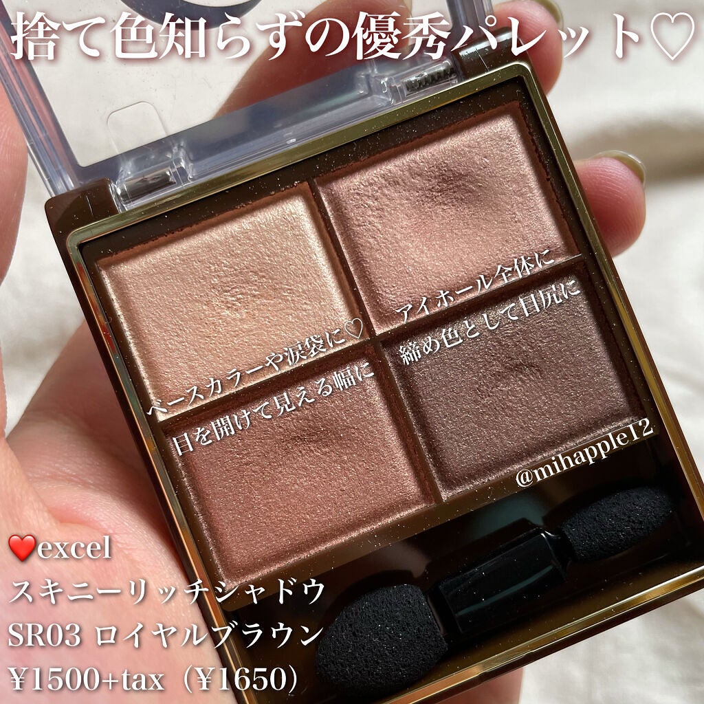 スキニーリッチシャドウ/excel/アイシャドウパレットを使ったクチコミ(2枚目)